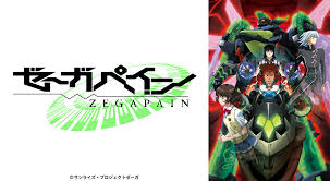 「クラシゲ ゼーガペイン」の画像検索結果