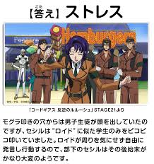 「セシル・クルーミー コードギアス 反逆のルルーシュ」の画像検索結果