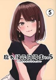 Image result for 腐れ縁