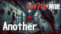 「榊原陽介 Another」の画像検索結果