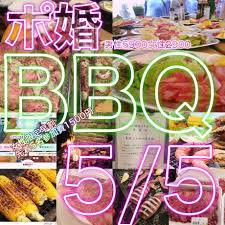 Image result for バーベキュー オフ会