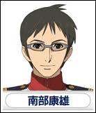 「南部康雄 宇宙戦艦ヤマト2199」の画像検索結果