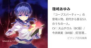 「篠崎ひのえ」の画像検索結果