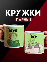 Image result for Кружка shrek (6)