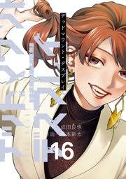 「猪場精一 世界でいちばん強くなりたい!」の画像検索結果