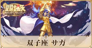 「双子座のサガ」の画像検索結果