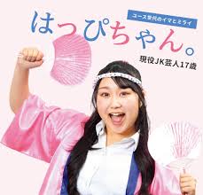 Image result for 17歳の現役女子高生