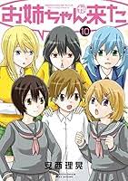 「水原朋也 お姉ちゃんが来た」の画像検索結果