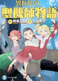 「フローラ・ナナダン 異世界の聖機師物語」の画像検索結果