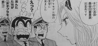 「風波峻 こちら葛飾区亀有公園前派出所」の画像検索結果