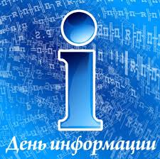 В Бузулуке 29 ноября пройдет единый День информации