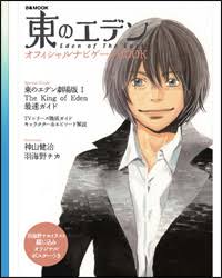 「葛原みくる 東のエデン」の画像検索結果