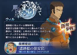 「ウィル・レイナード テイルズオブレジェンディア」の画像検索結果