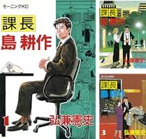 「島耕作（課長）」の画像検索結果