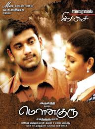 Mouna Guru 2011 – Watch Online