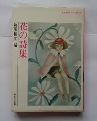 集英社文庫・花Cobalt SeriesS에 대한 이미지 검색결과