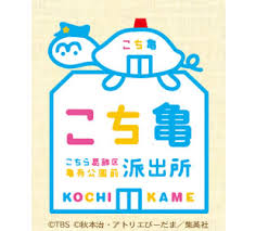 「風波峻 こちら葛飾区亀有公園前派出所」の画像検索結果