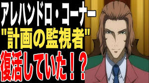 「アレハンドロ・コーナー 機動戦士ガンダム00 1st」の画像検索結果