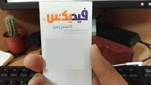 Image result for fedex arabic logo