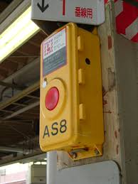 Image result for 非常ボタン