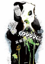 「上原まゆみ （洗脳くん） 闇金ウシジマくん」の画像検索結果