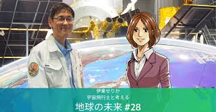 「伊東せりか 宇宙兄弟」の画像検索結果