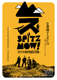 Image result for スピッツ