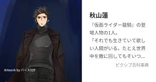 「秋山蓮 仮面ライダー龍騎」の画像検索結果