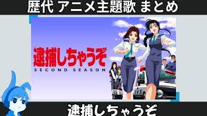 「小早川美幸 逮捕しちゃうぞ」の画像検索結果