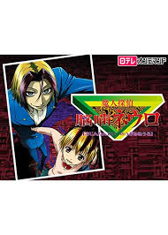 「吾代忍 魔人探偵脳噛ネウロ」の画像検索結果