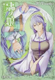 「キール=フリージス 悪ノ娘」の画像検索結果