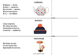 Image result for Загадки