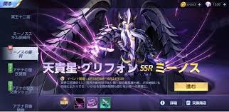 「天貴星グリフォンのミーノス」の画像検索結果