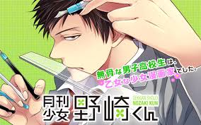 「前野蜜也 月刊少女野崎くん」の画像検索結果