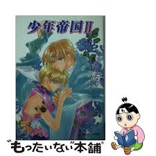 「帝国少年」の画像検索結果