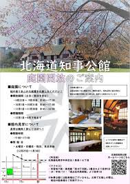 Image result for 北海道知事公館