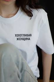 Image result for Слоганы на футболках
