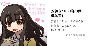 「今河駿 30歳の保健体育」の画像検索結果