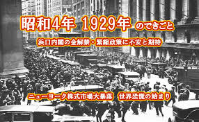 「1930年 日本 出来事」の画像検索結果