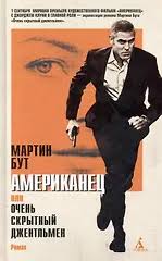 Image result for американец