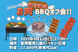 Image result for バーベキュー オフ会