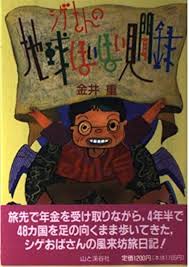 「シゲさん」の画像検索結果