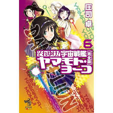 「メオ・ニスのロート それゆけ!宇宙戦艦ヤマモト・ヨーコ」の画像検索結果
