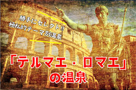 「小達さつき テルマエ・ロマエ」の画像検索結果