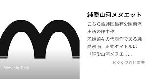 「乙姫菜々 こちら葛飾区亀有公園前派出所」の画像検索結果
