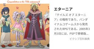 「ロエン・ラーモア テイルズオブエターニア」の画像検索結果