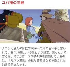 「ユパ 風の谷のナウシカ」の画像検索結果