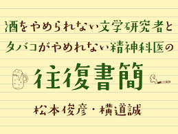 Image result for 松本俊彦AMAZON