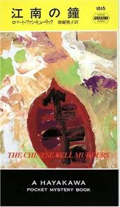 「ファン・ヒューリック」の画像検索結果