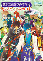 「エイカ 遙かなる時空の中で4」の画像検索結果